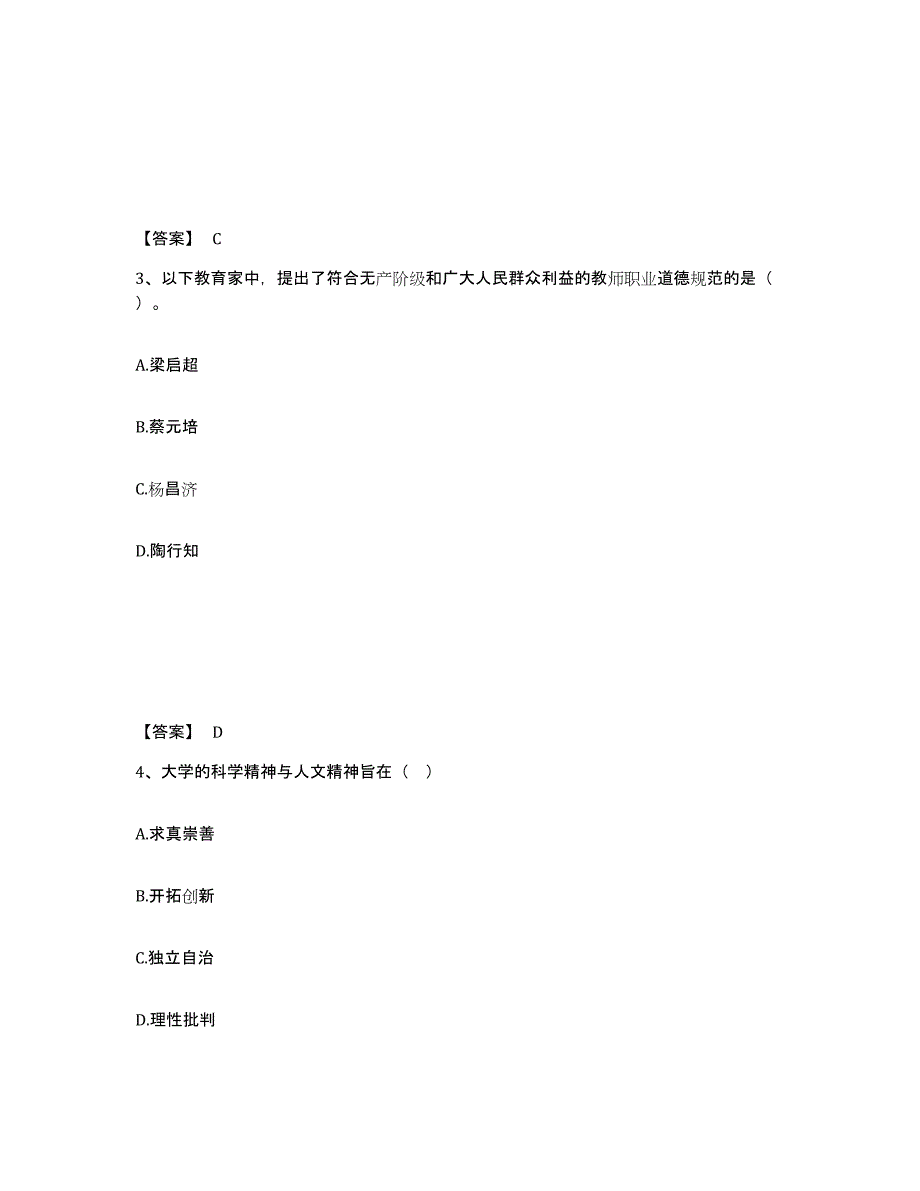 2022年安徽省高校教师资格证之高校教师职业道德能力提升试卷B卷附答案_第2页
