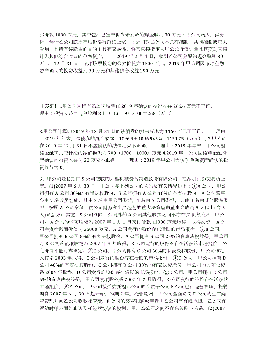 2022年安徽省高级会计师之高级会计实务题库综合试卷A卷附答案_第2页