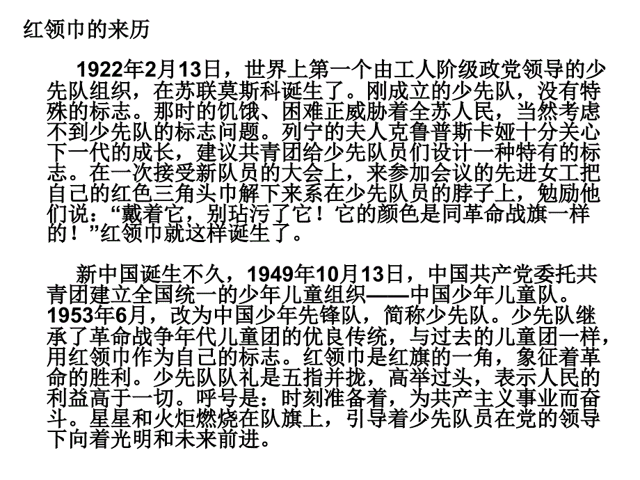 争做新时代好队员ppt课件_第3页