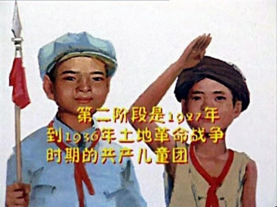 争做新时代好队员ppt课件_第5页