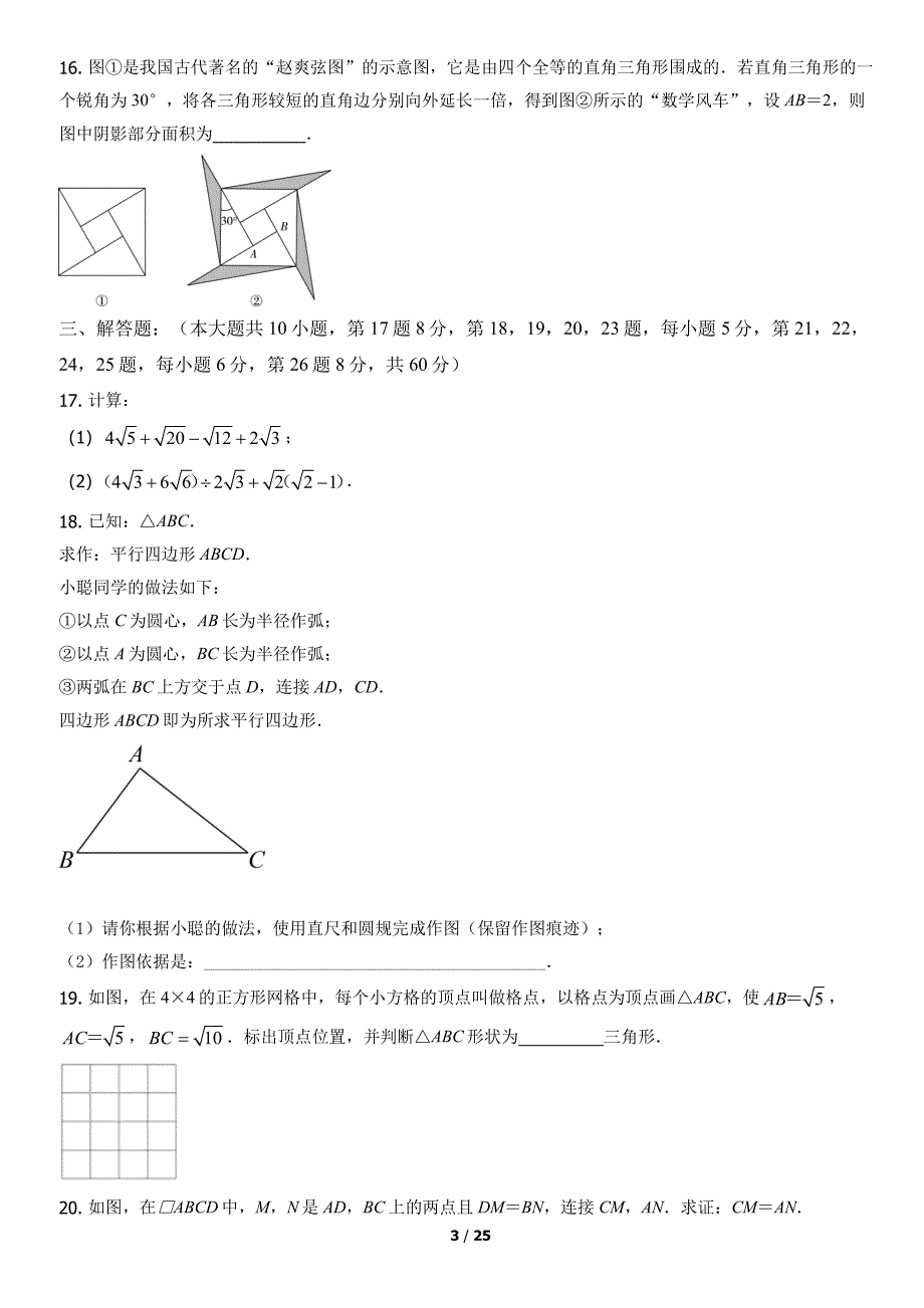 2022北京海淀一零一初二（下）期中数学试题及答案_第3页