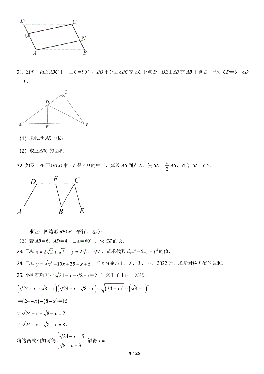 2022北京海淀一零一初二（下）期中数学试题及答案_第4页