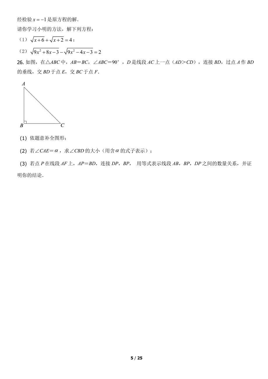 2022北京海淀一零一初二（下）期中数学试题及答案_第5页