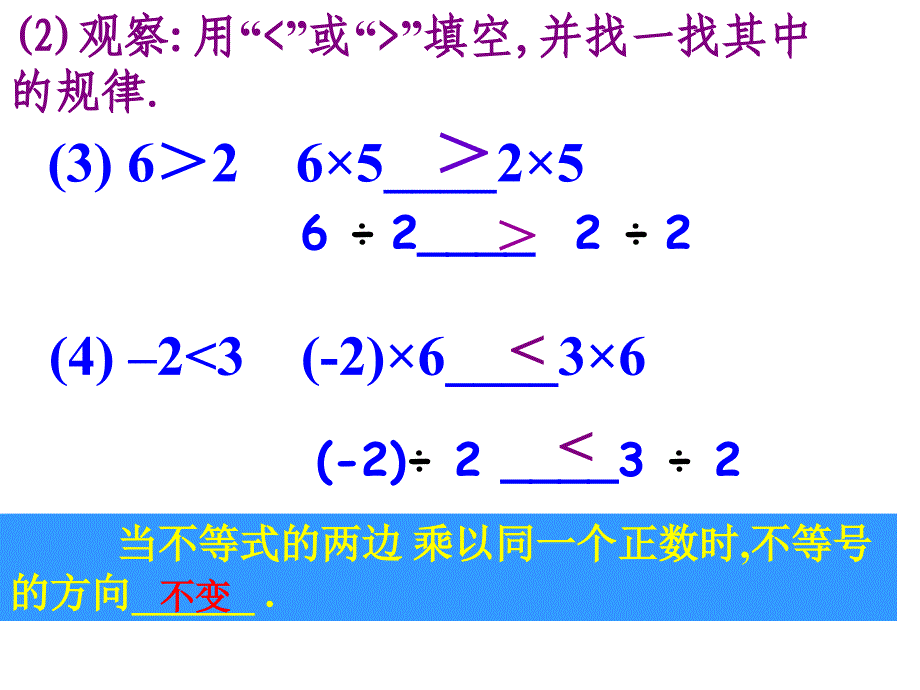 中学数学课件9.1.2不等式的基本性质_第4页