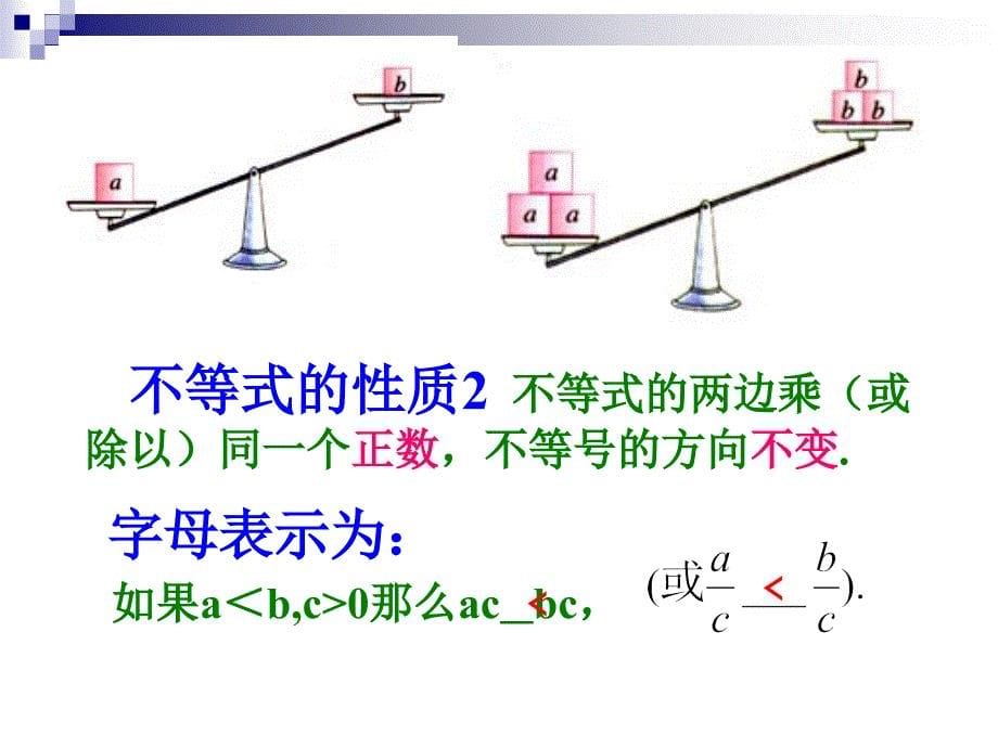 中学数学课件9.1.2不等式的基本性质_第5页