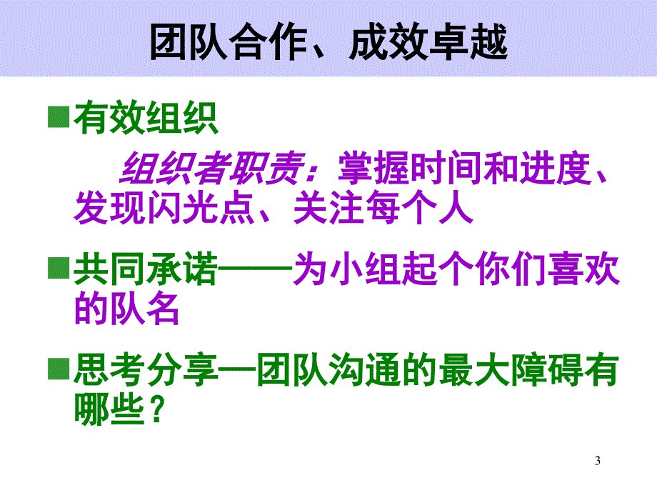 团队沟通与冲突管理技巧培训课程_第3页