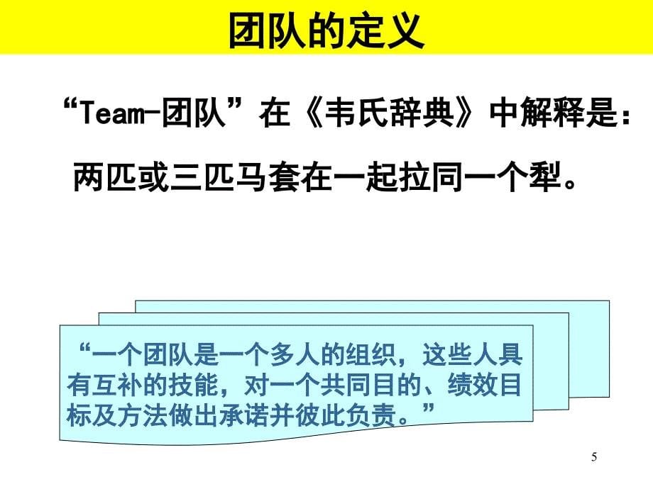 团队沟通与冲突管理技巧培训课程_第5页