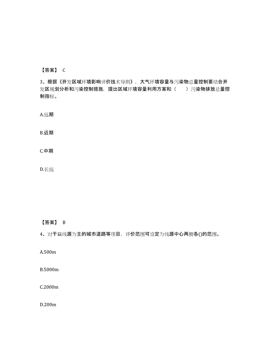 2022年安徽省环境影响评价工程师之环评技术导则与标准题库检测试卷B卷附答案_第2页