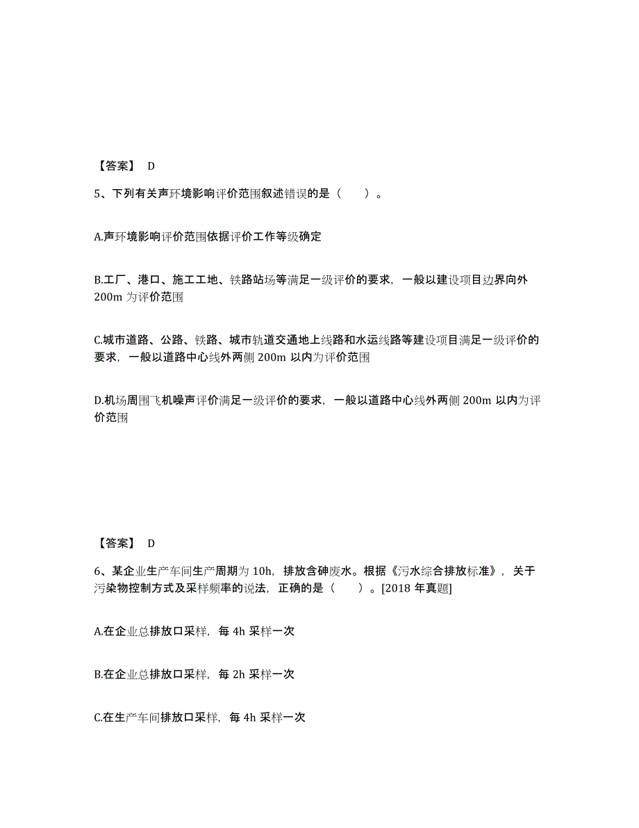 2022年安徽省环境影响评价工程师之环评技术导则与标准题库检测试卷B卷附答案_第3页