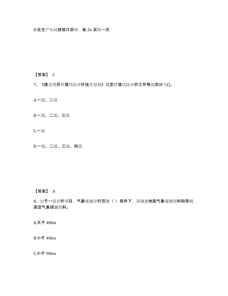 2022年安徽省环境影响评价工程师之环评技术导则与标准题库检测试卷B卷附答案_第4页