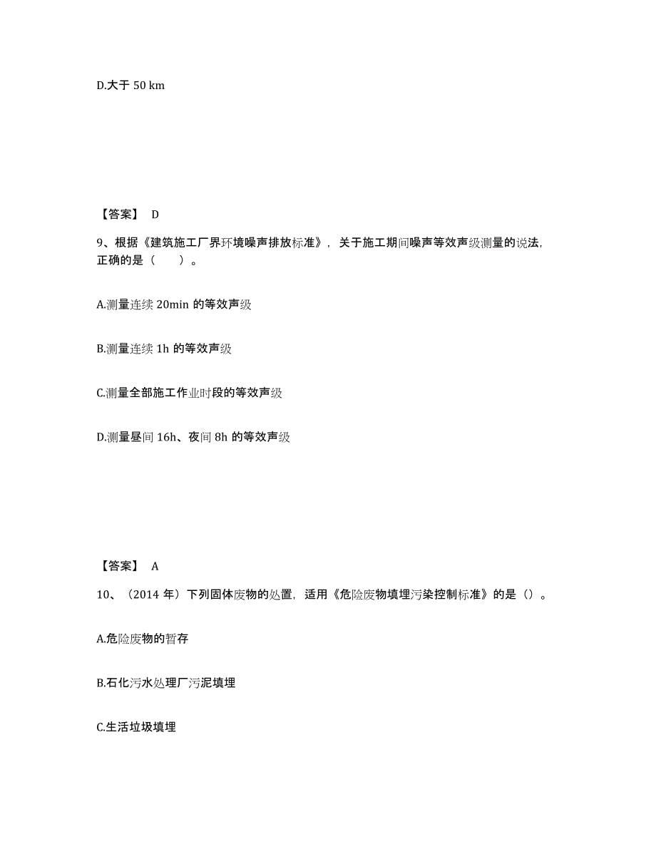 2022年安徽省环境影响评价工程师之环评技术导则与标准题库检测试卷B卷附答案_第5页