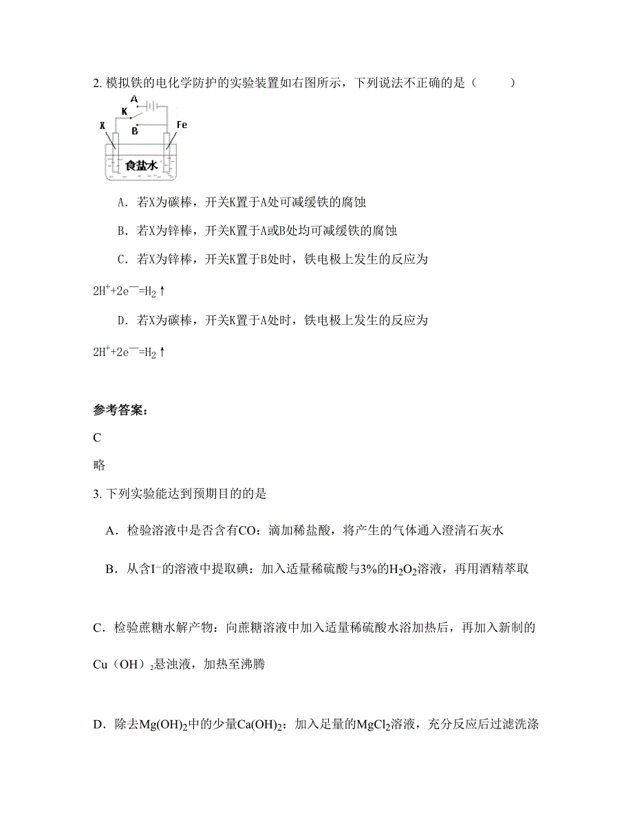 2022年黑龙江省伊春市高安创新中学高三化学上学期摸底试题含解析_第2页