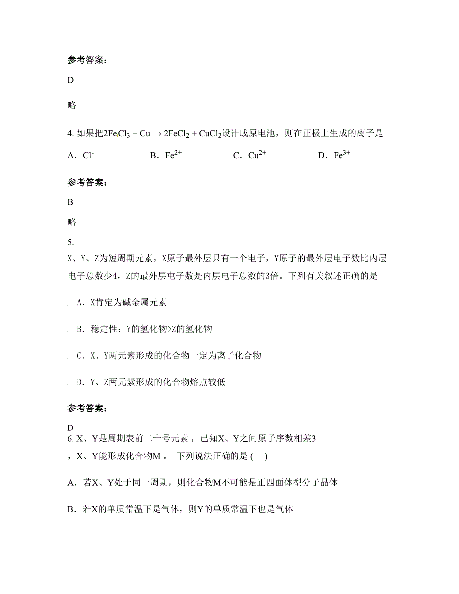 2022年黑龙江省伊春市高安创新中学高三化学上学期摸底试题含解析_第3页