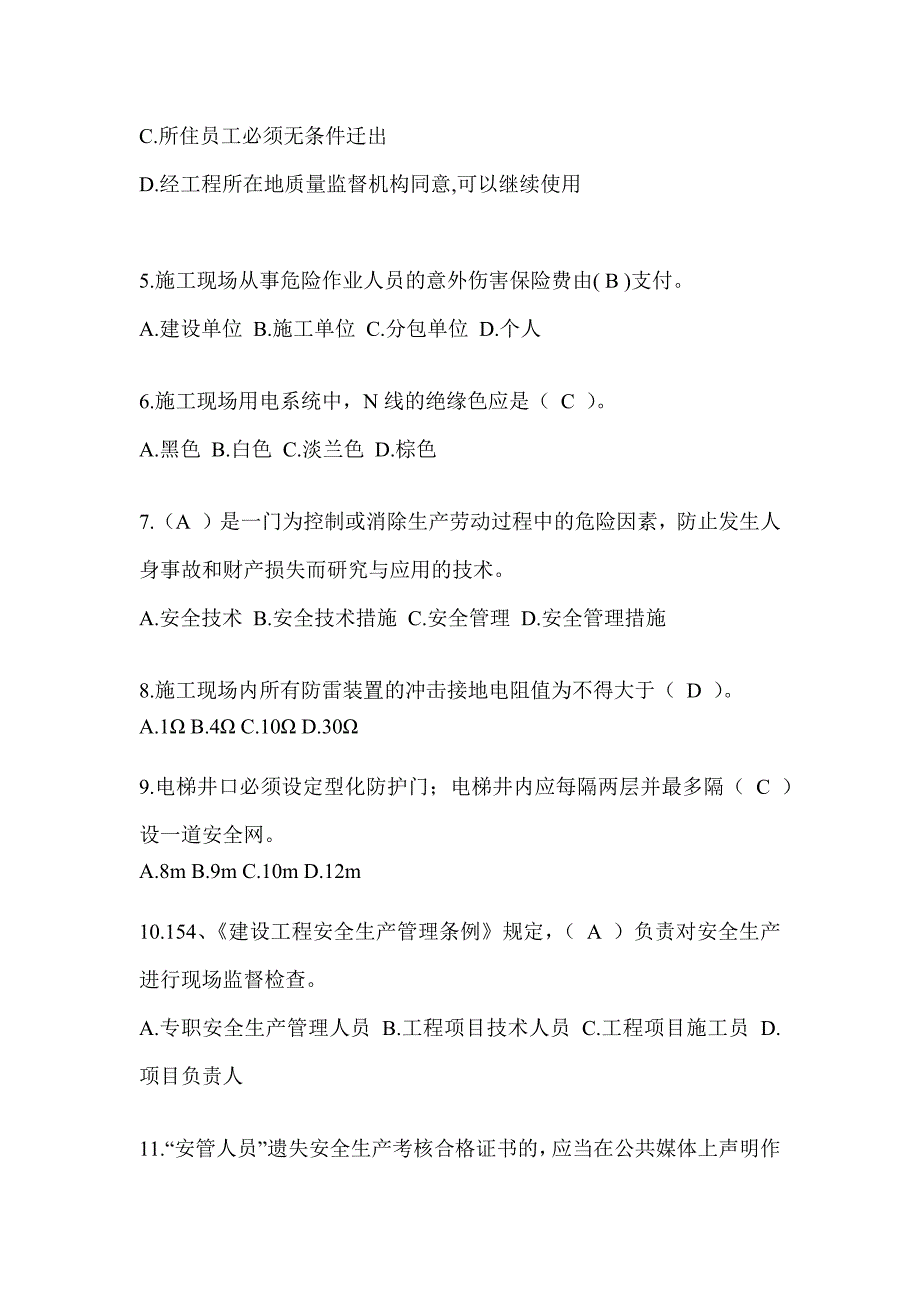 2023云南省安全员《B证》考试题库及答案（推荐）_第2页