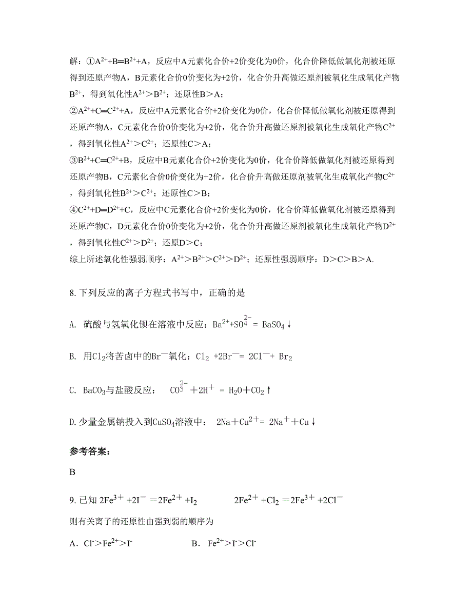 福建省南平市武夷山第三中学高一化学上学期摸底试题含解析_第4页