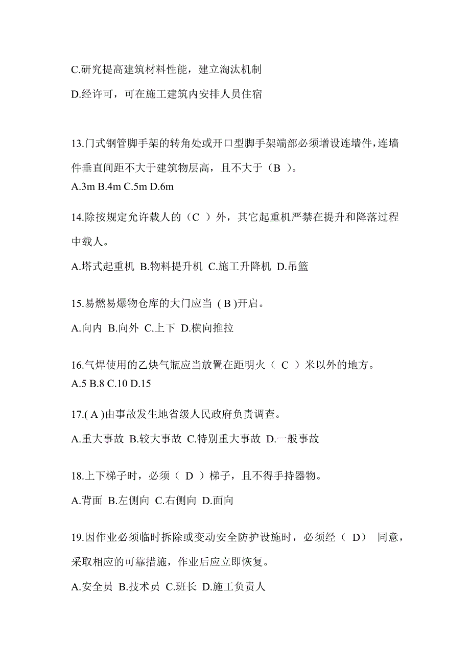 2023江苏安全员《A证》考试题库及答案_第3页