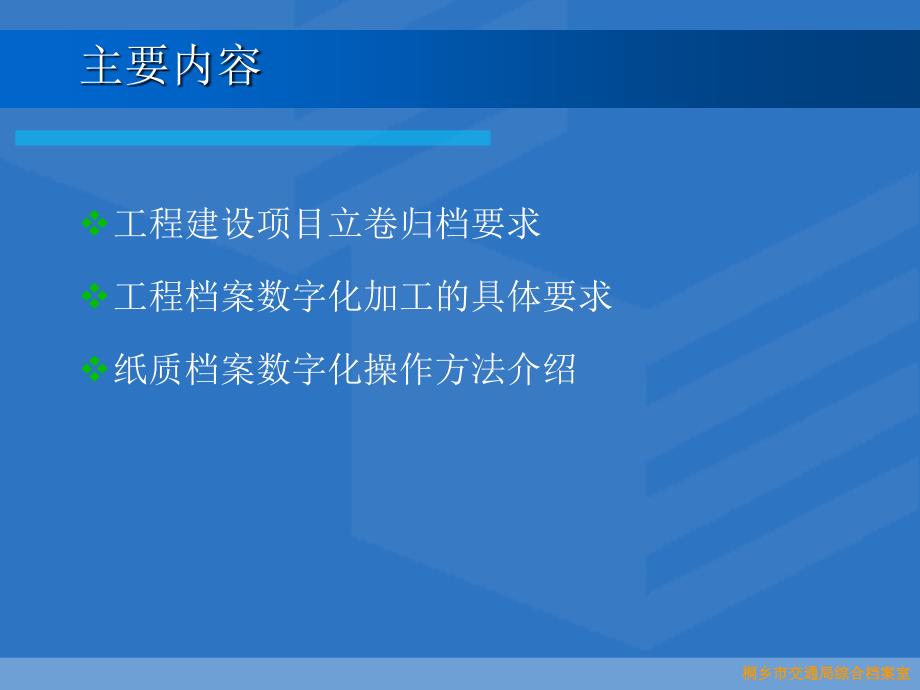 工程档案整理和数字化_第2页