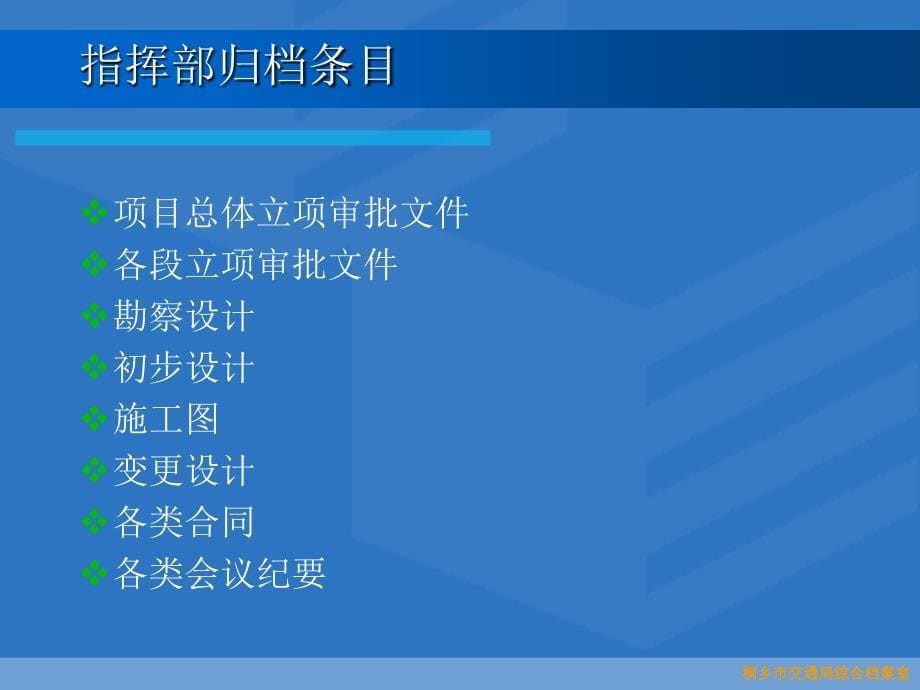 工程档案整理和数字化_第5页