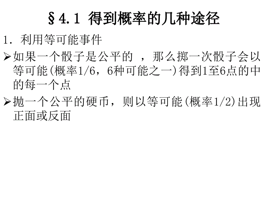 吴喜之-统计学基本概念和方法-第四章概率和分布.ppt_第2页