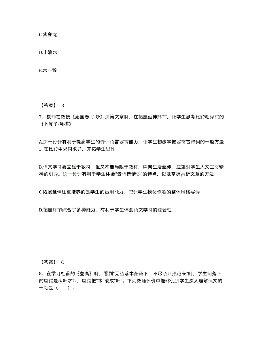 2022年安徽省教师资格之中学语文学科知识与教学能力试题及答案五_第4页