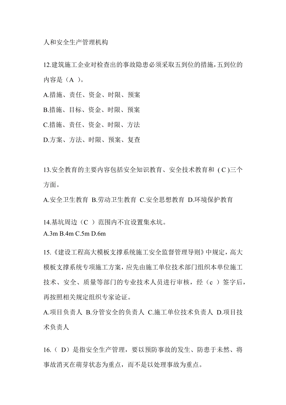 2023年天津市安全员B证（项目经理）考试题库_第3页