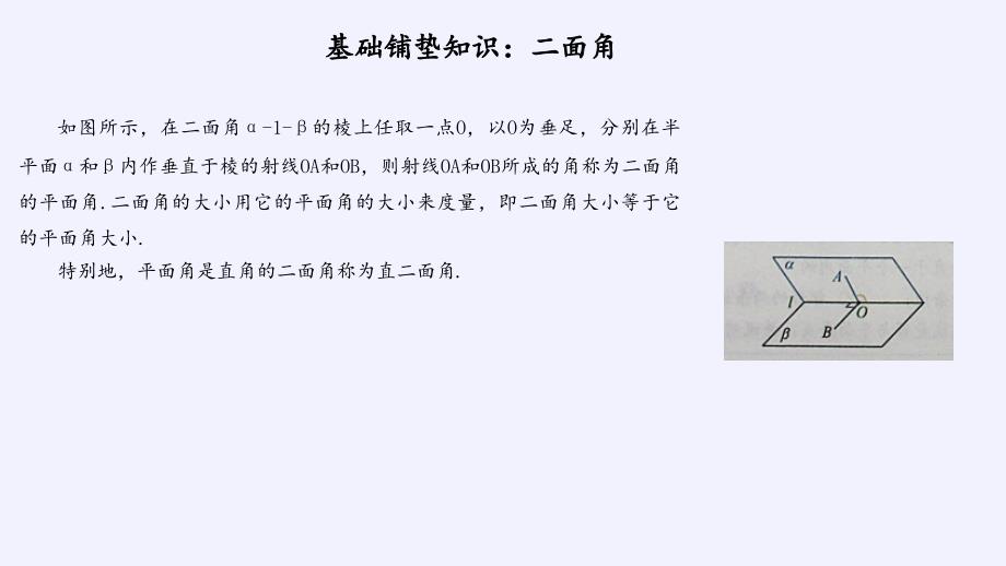 (课件)平面与平面垂直-教案课件习题试卷-高中数学人教版B版必修第四册_第4页