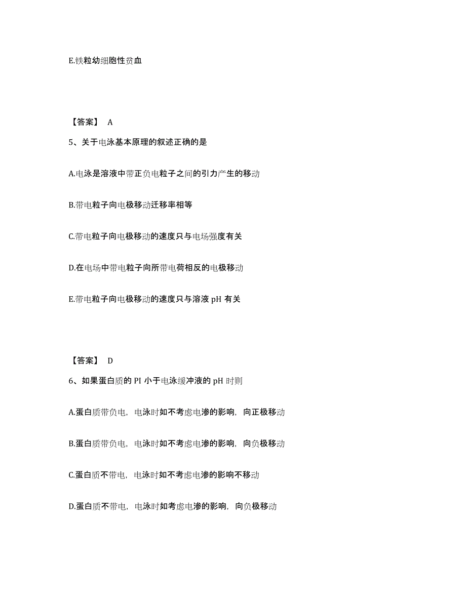 2022年安徽省检验类之临床医学检验技术（中级)自我检测试卷A卷附答案_第3页