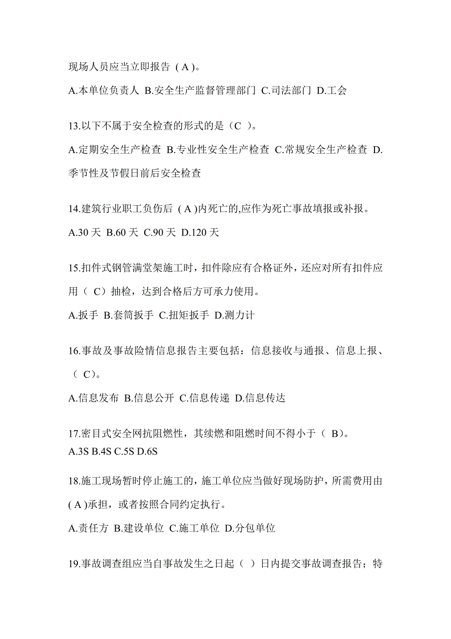 2023年黑龙江省安全员C证考试题库_第3页