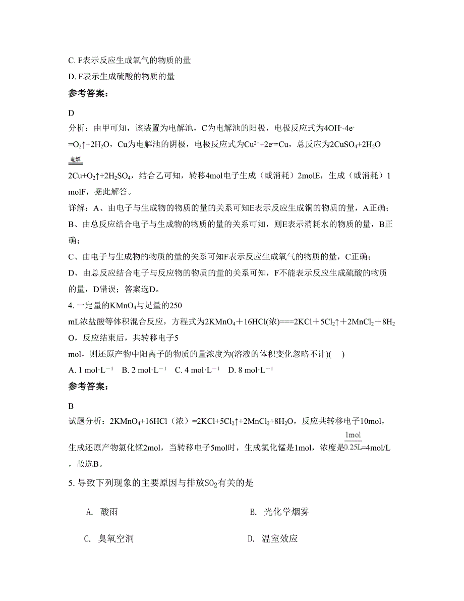 湖南省岳阳市中心校2022年高一化学下学期期末试卷含解析_第2页