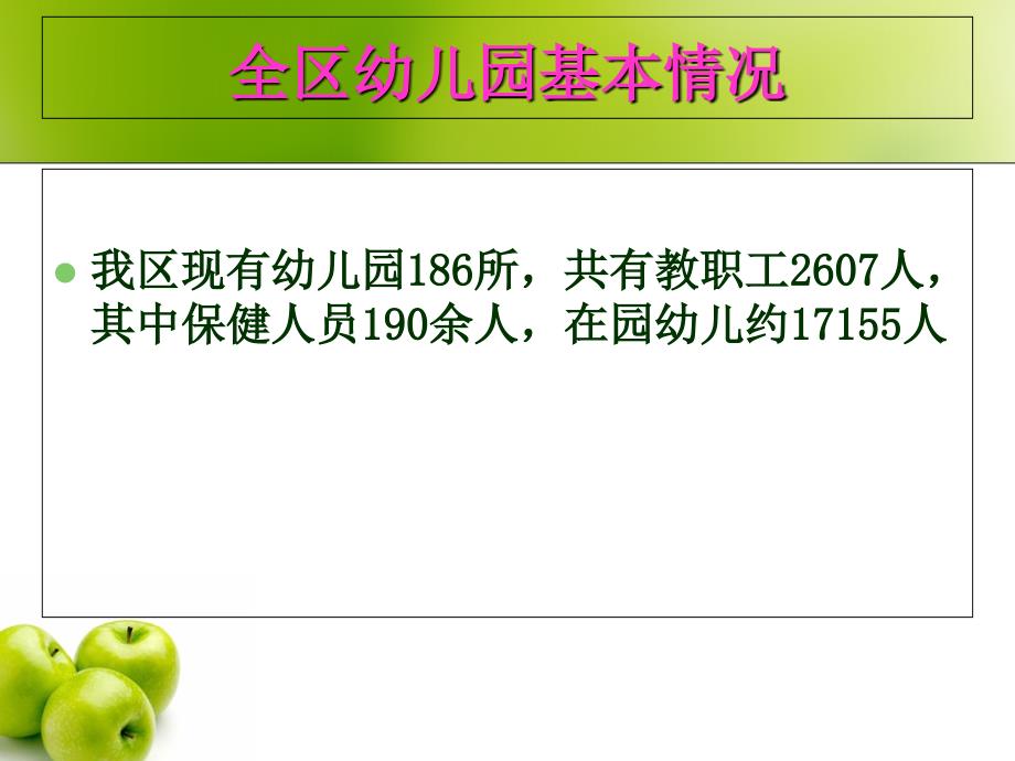 托幼机构卫生保健培训3月份卫生专项检查课件_第2页