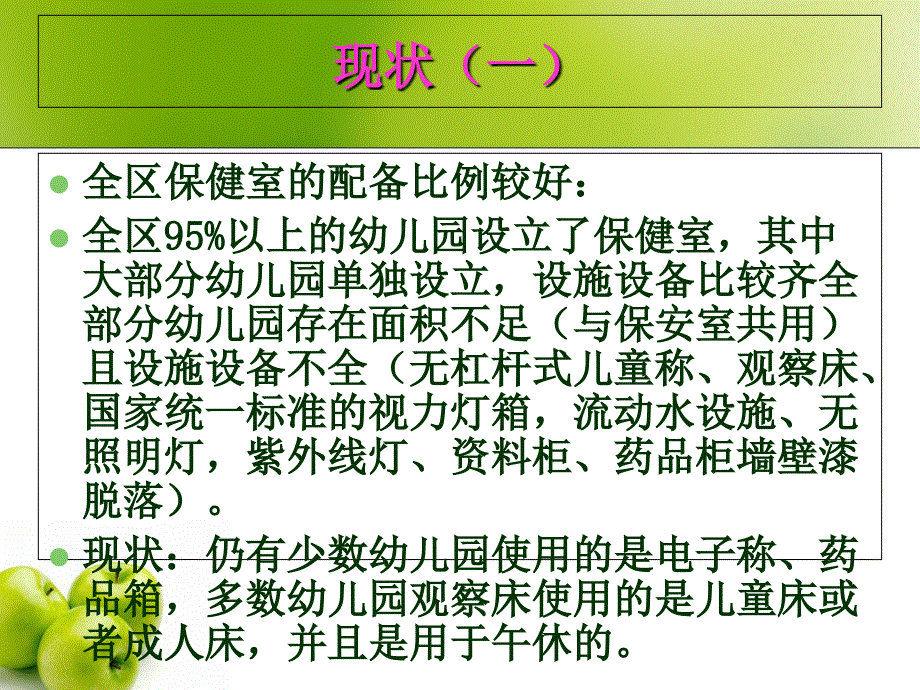 托幼机构卫生保健培训3月份卫生专项检查课件_第3页