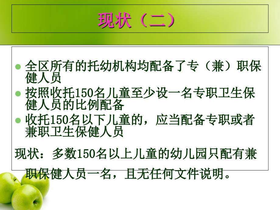 托幼机构卫生保健培训3月份卫生专项检查课件_第4页