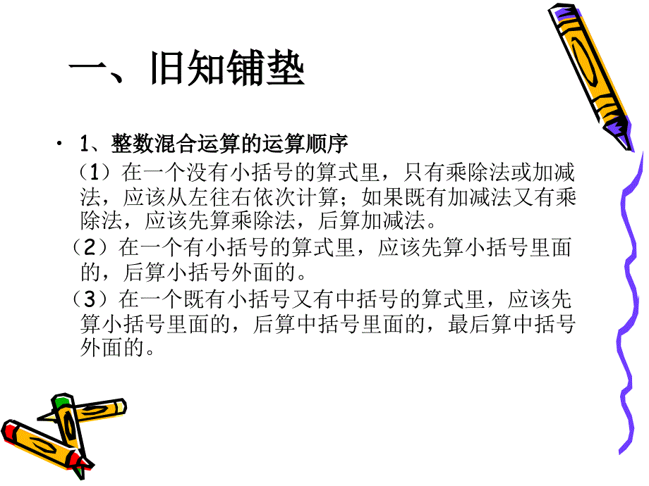 分数混合运算_第2页