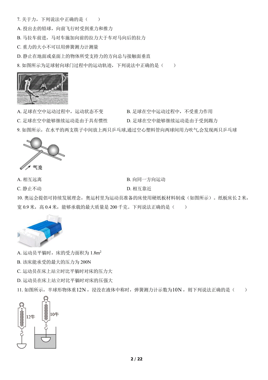 2022北京东城六十五中​初二（下）期中物理试卷及答案_第2页