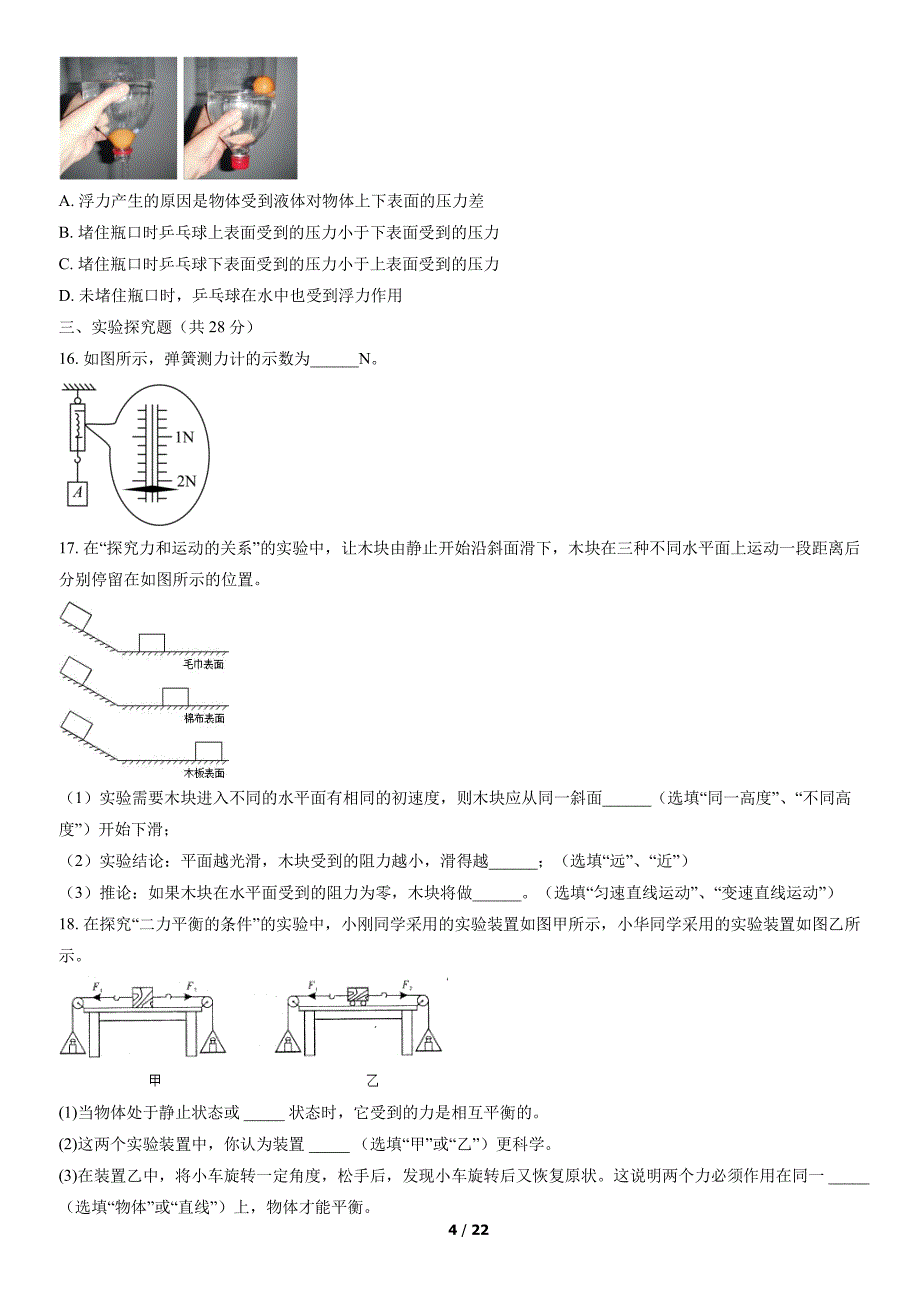 2022北京东城六十五中​初二（下）期中物理试卷及答案_第4页
