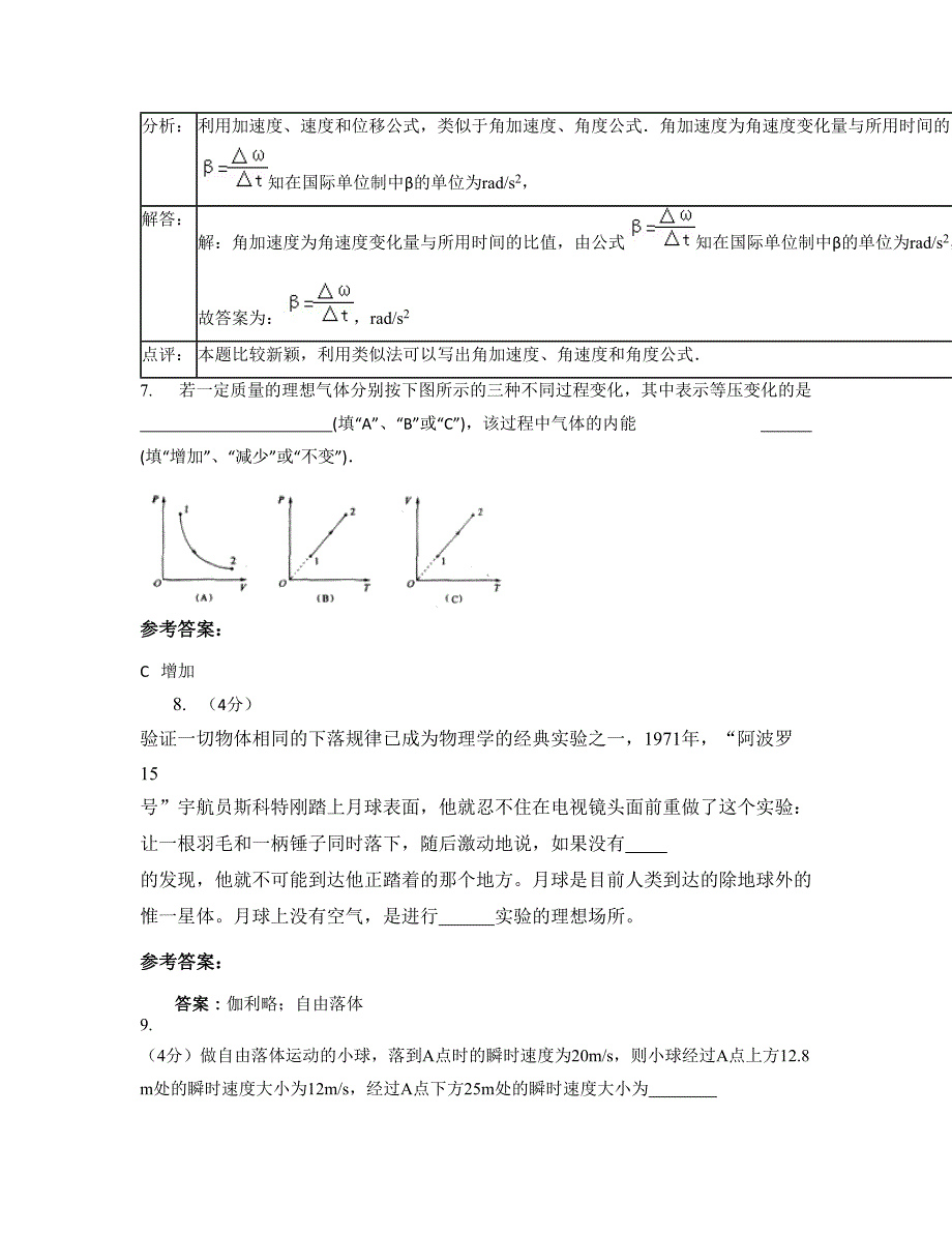 安徽省宣城市幸福中学高三物理联考试题含解析_第4页