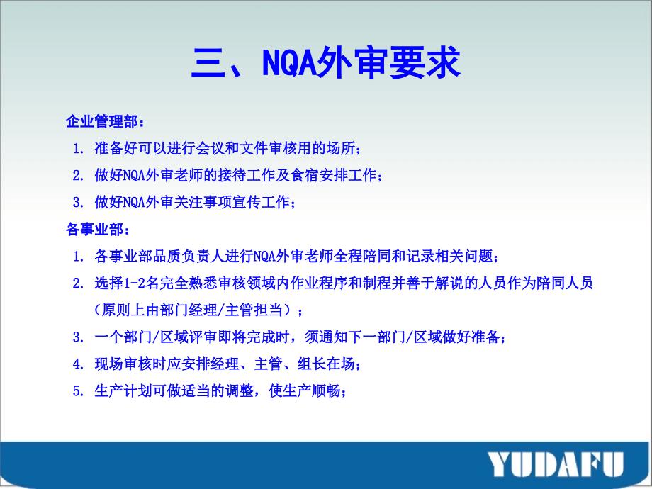 NQA外审关注事项_第4页