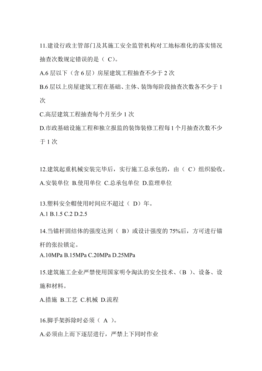 2023河北安全员《C证》考试题库及答案（推荐）_第3页