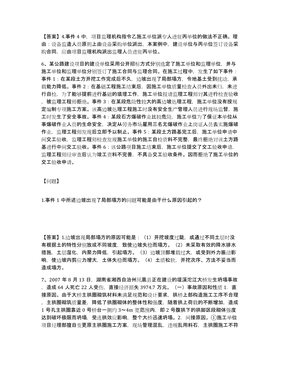 2022年安徽省监理工程师之交通工程监理案例分析题库附答案（基础题）_第4页