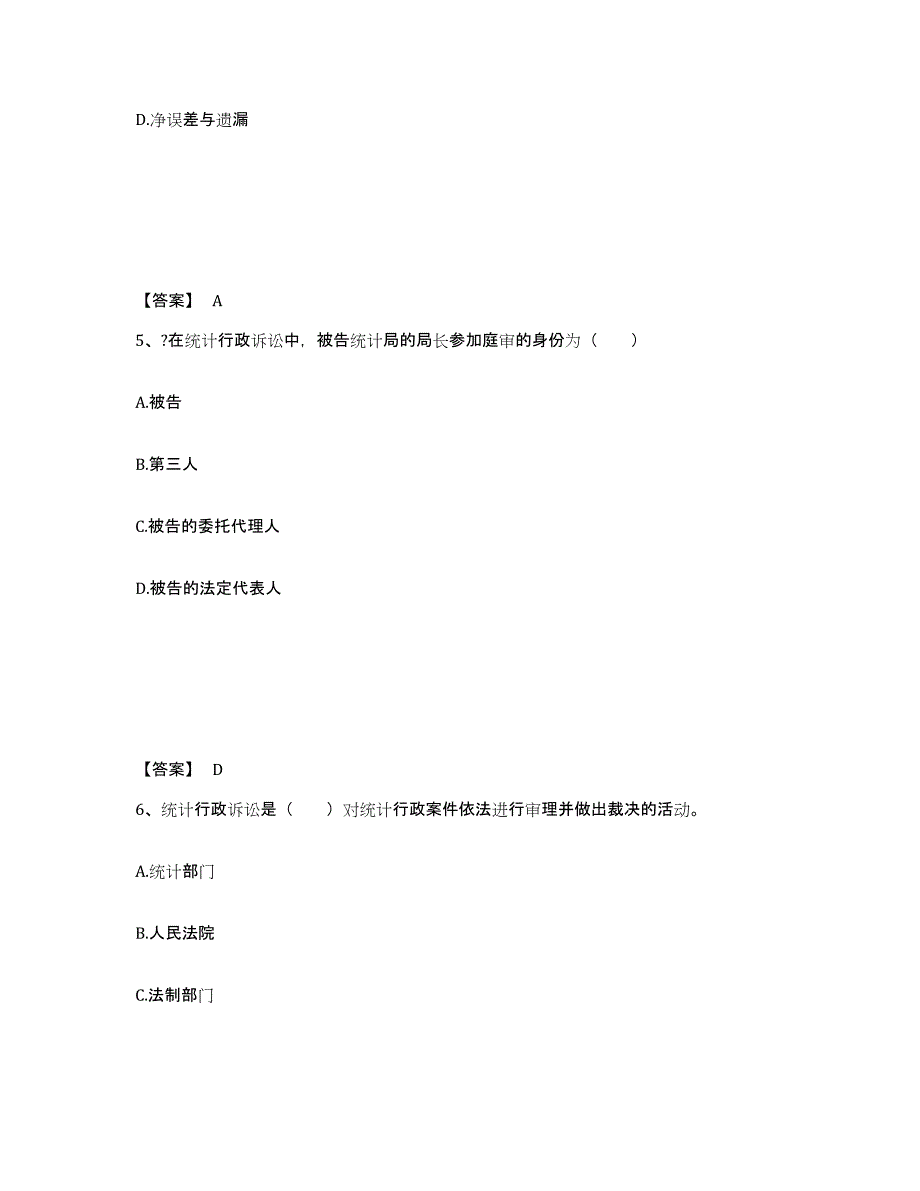 2022年安徽省统计师之中级统计师工作实务提升训练试卷B卷附答案_第3页