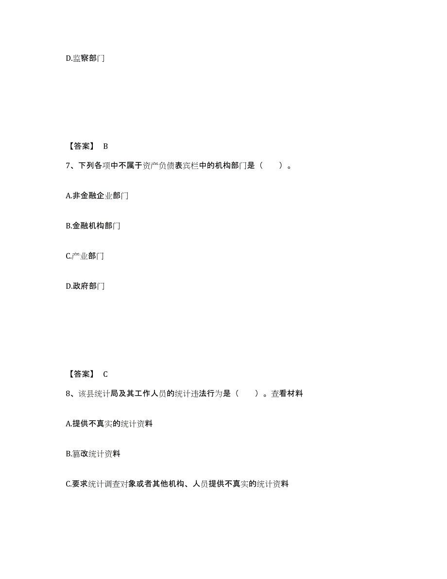 2022年安徽省统计师之中级统计师工作实务提升训练试卷B卷附答案_第4页