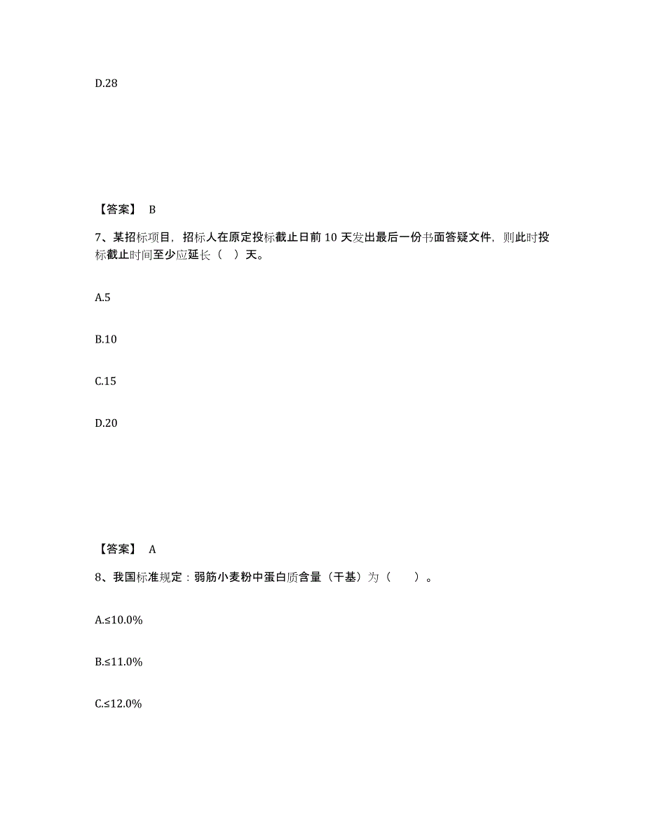 2022年安徽省监理工程师之合同管理通关考试题库带答案解析_第4页