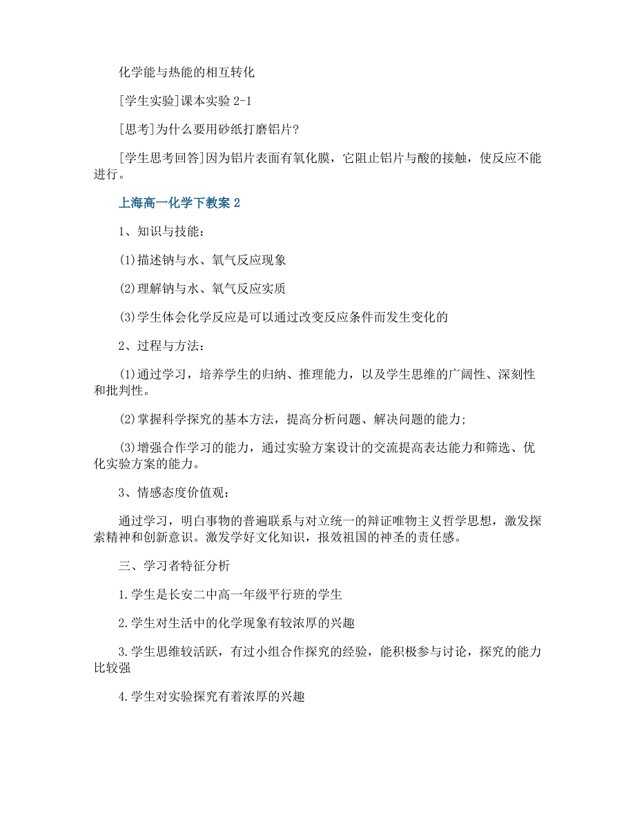 上海高一化学下教案_第2页