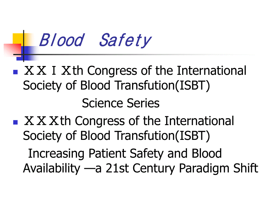 《科学安全有效输血》PPT课件_第2页