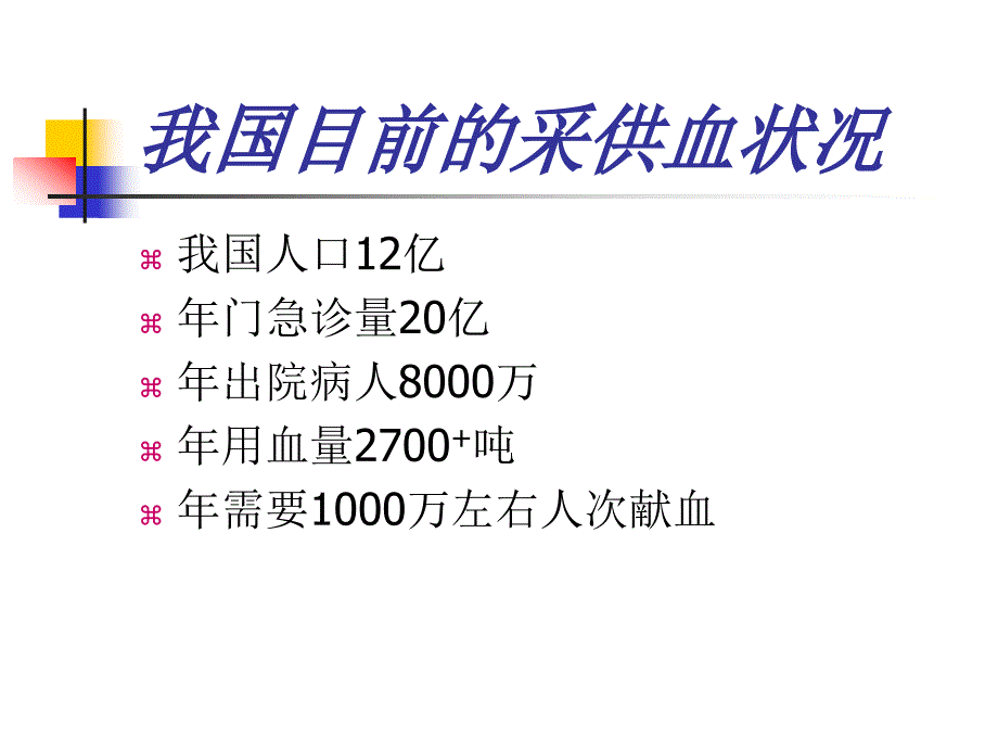 《科学安全有效输血》PPT课件_第4页