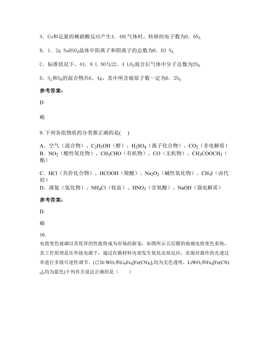 天津第七十二艺术高级中学高三化学摸底试卷含解析_第4页