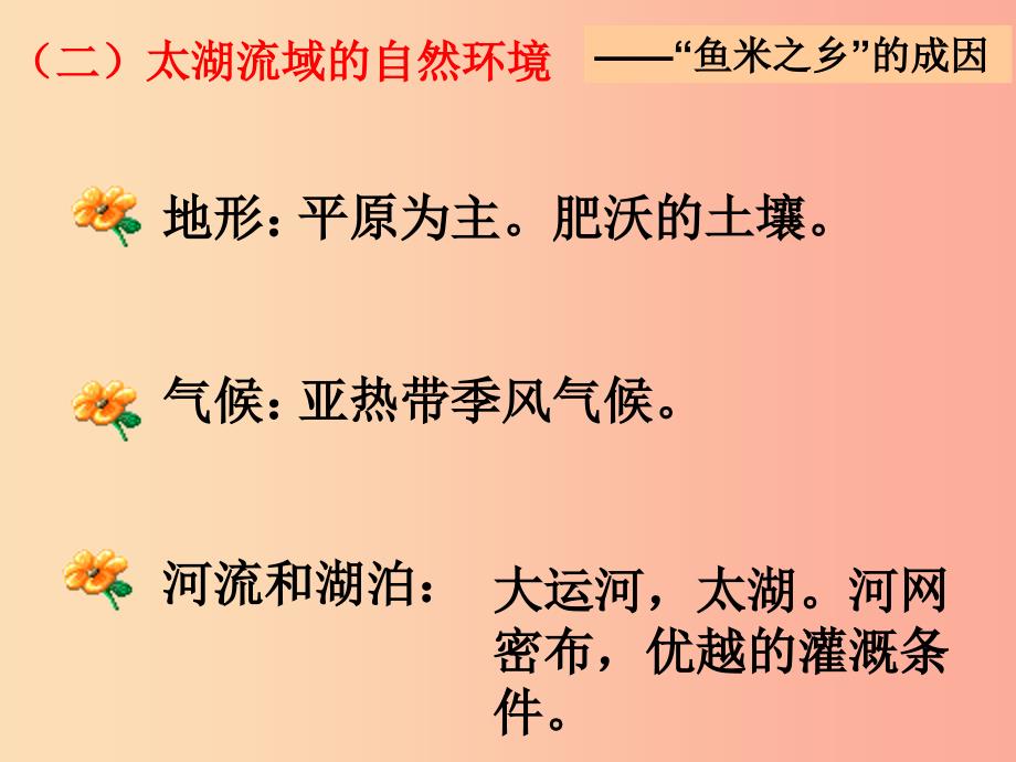 七年级历史与社会下册第六单元一方水土养一方人第二课南方地区第1课时课件新人教版.ppt_第4页