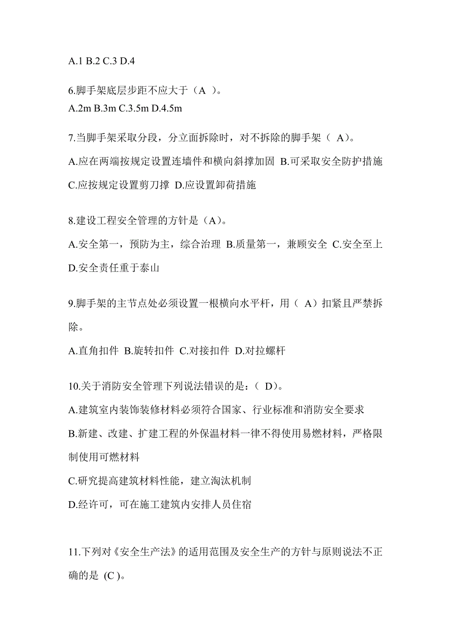 2023年江苏省安全员A证考试题库及答案_第2页