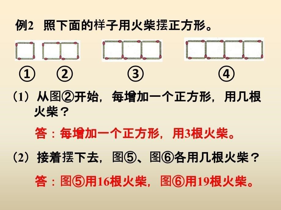 冀教版数学三下第九单元探索乐园课件_第5页