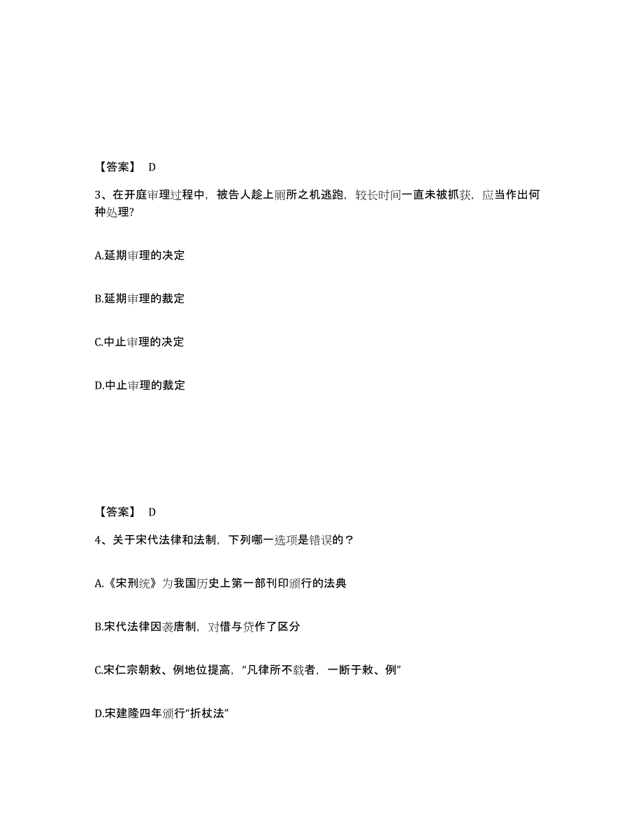 2022年安徽省法律职业资格之法律职业客观题一练习题(七)及答案_第2页